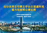 2014年鄭州市產(chǎn)業(yè)集聚區(qū)PPT匯報(bào)